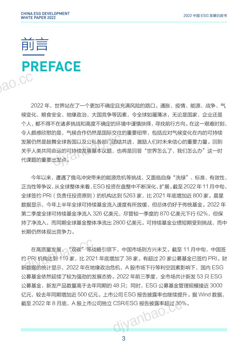 38-【则新智库】2022中国ESG发展白皮书 第3页