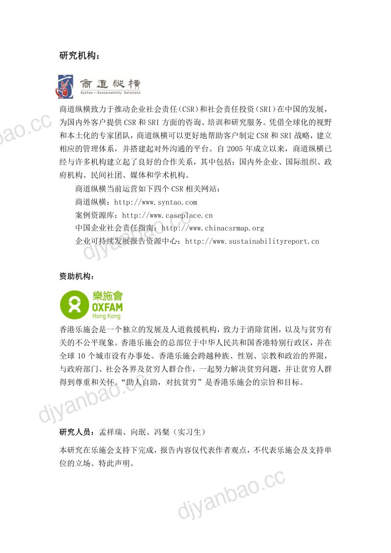 69-【商道融绿】机遇与挑战：食品行业在中国的ESG问题研究 第2页