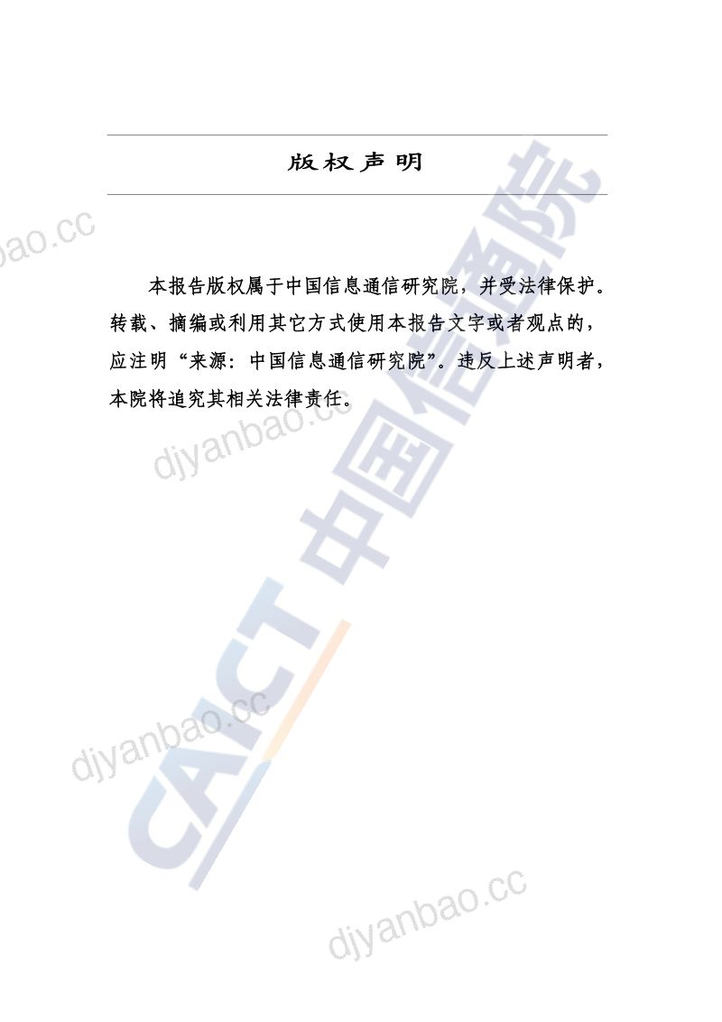 【中国信通院】科技行业:量子云计算发展态势研究报告(2021年) 第2页