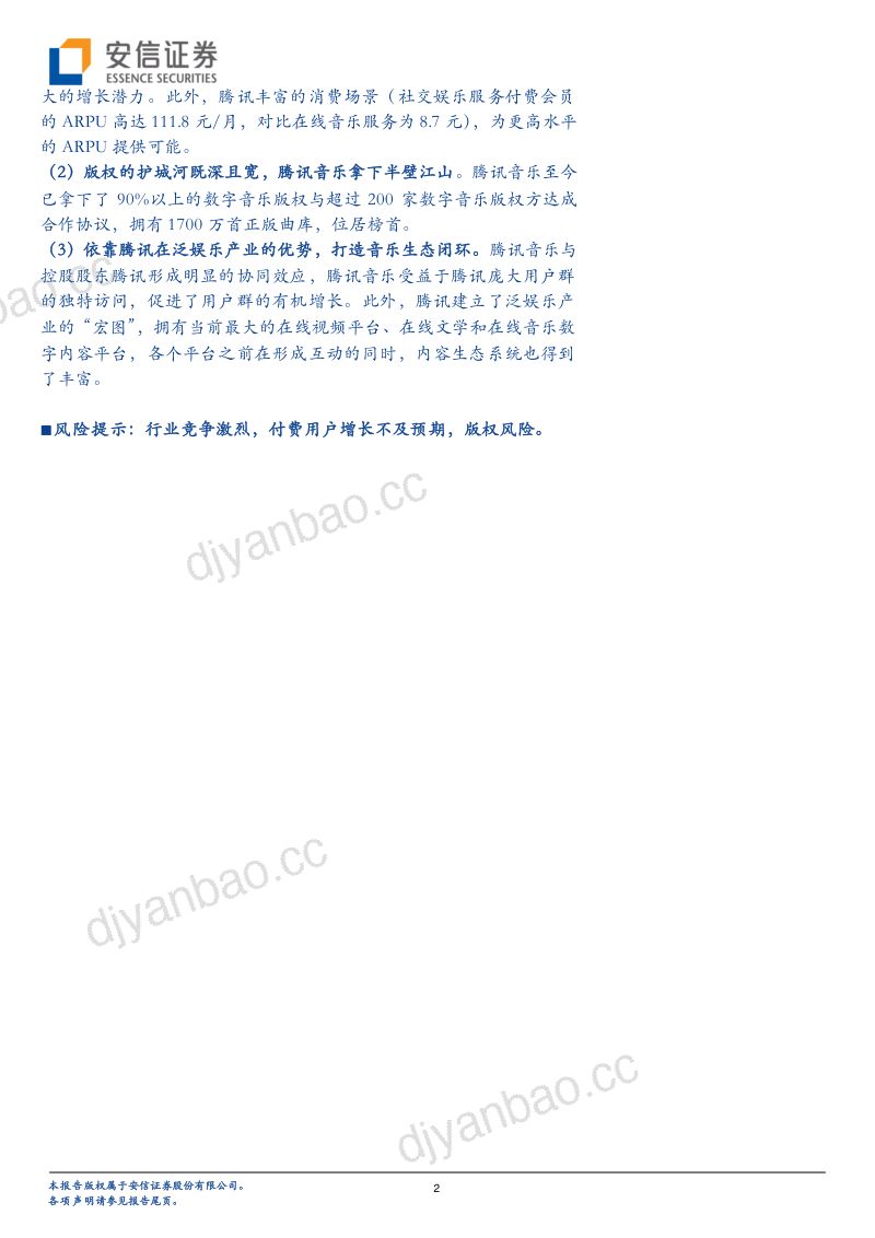 【安信证券】腾讯音乐赴美上市：用户付费习惯渐养成，在线音乐市场高增可期？ 第2页