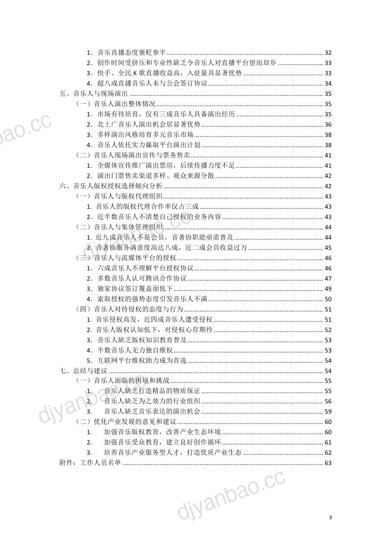 【中国传媒大学】中国传媒大学：2019中国音乐人报告 第3页