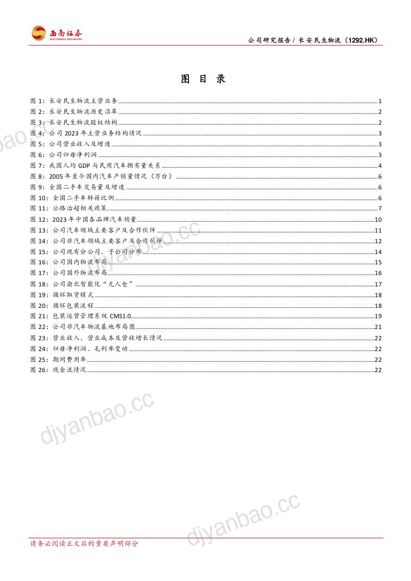 【西南证券】下游需求提升，汽车物流行业有望复苏 第3页