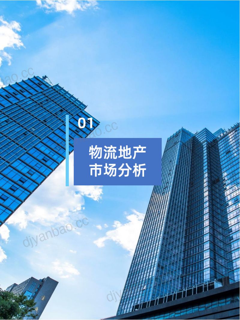 【物联云仓】2024年第一季度物流地产市场报告 第3页
