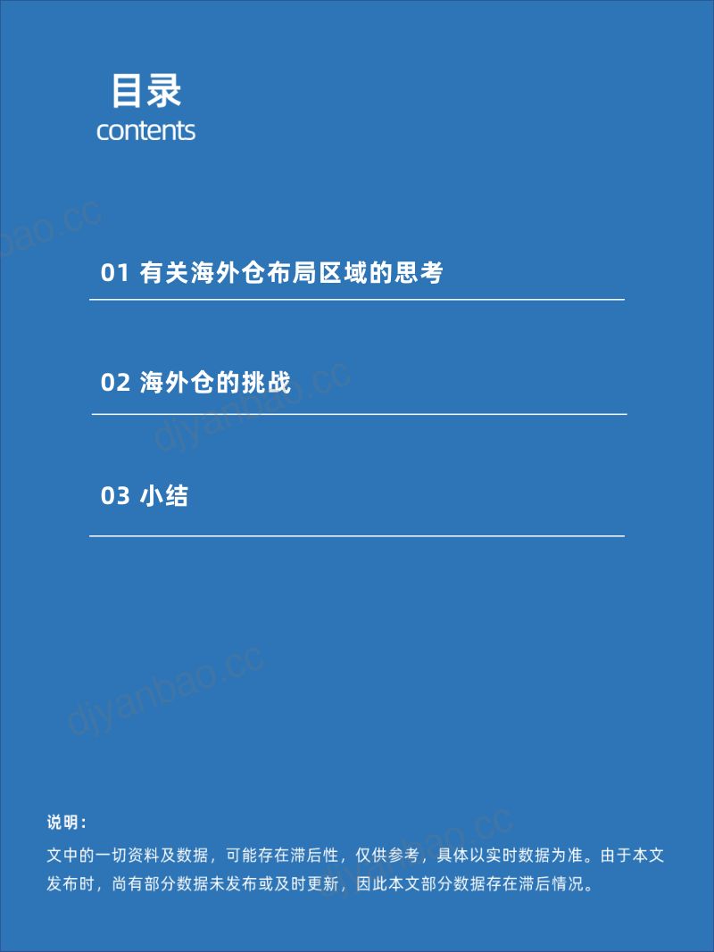 [D【物联云仓】跨境电商物流方兴未艾：布局海外仓需要注意 第2页