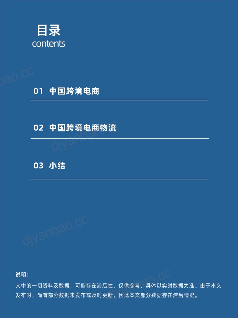 【物联云仓】跨境电商物流：百舸争流千帆竟，长风破浪正 第2页