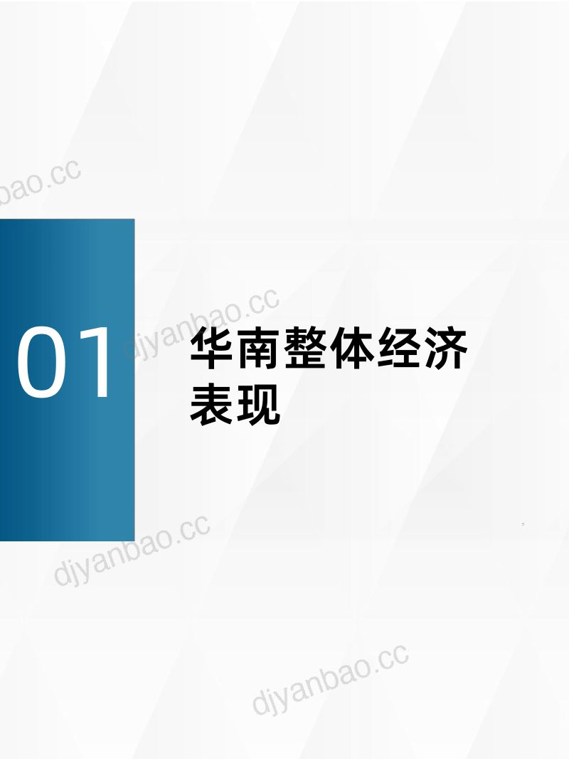 【物联云仓】2024年二季度华南区域物流地产报告 第3页