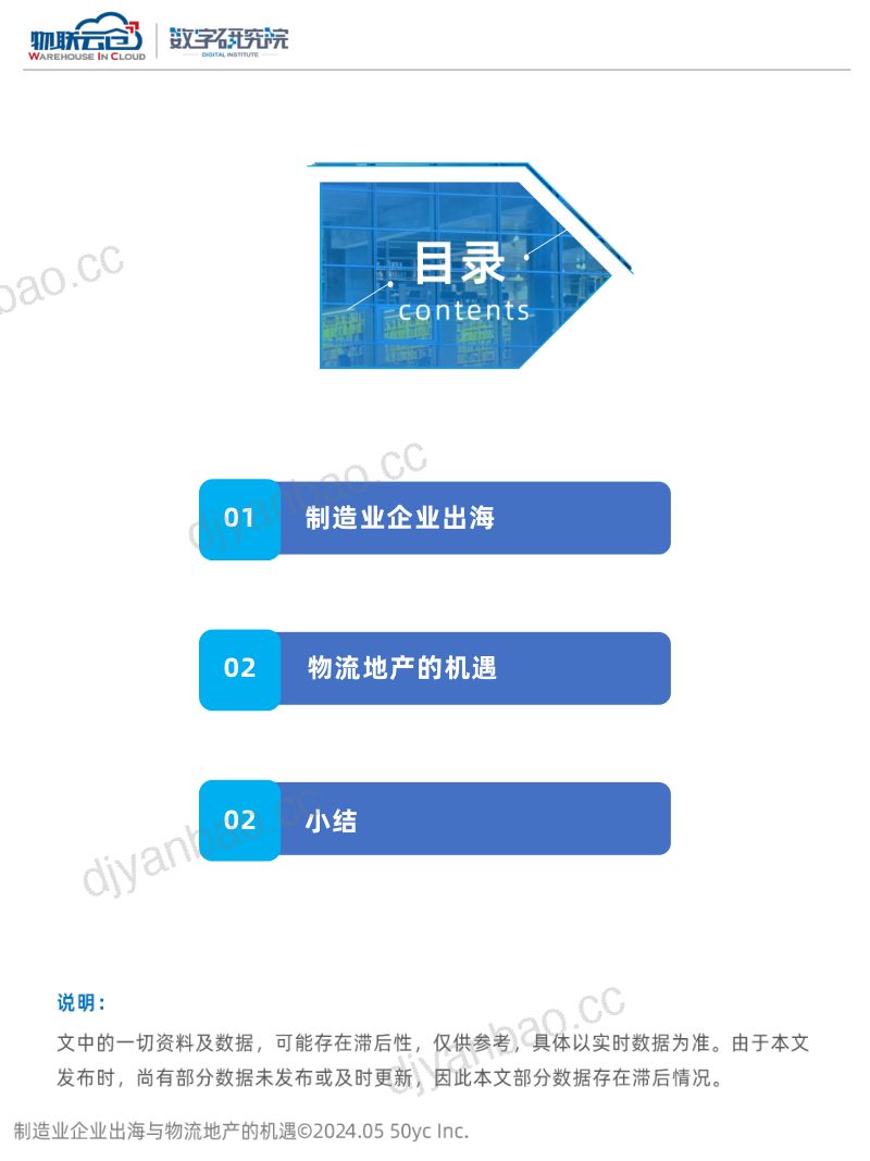 【物联云仓】中国企业出海与物流地产市场的机遇 第3页