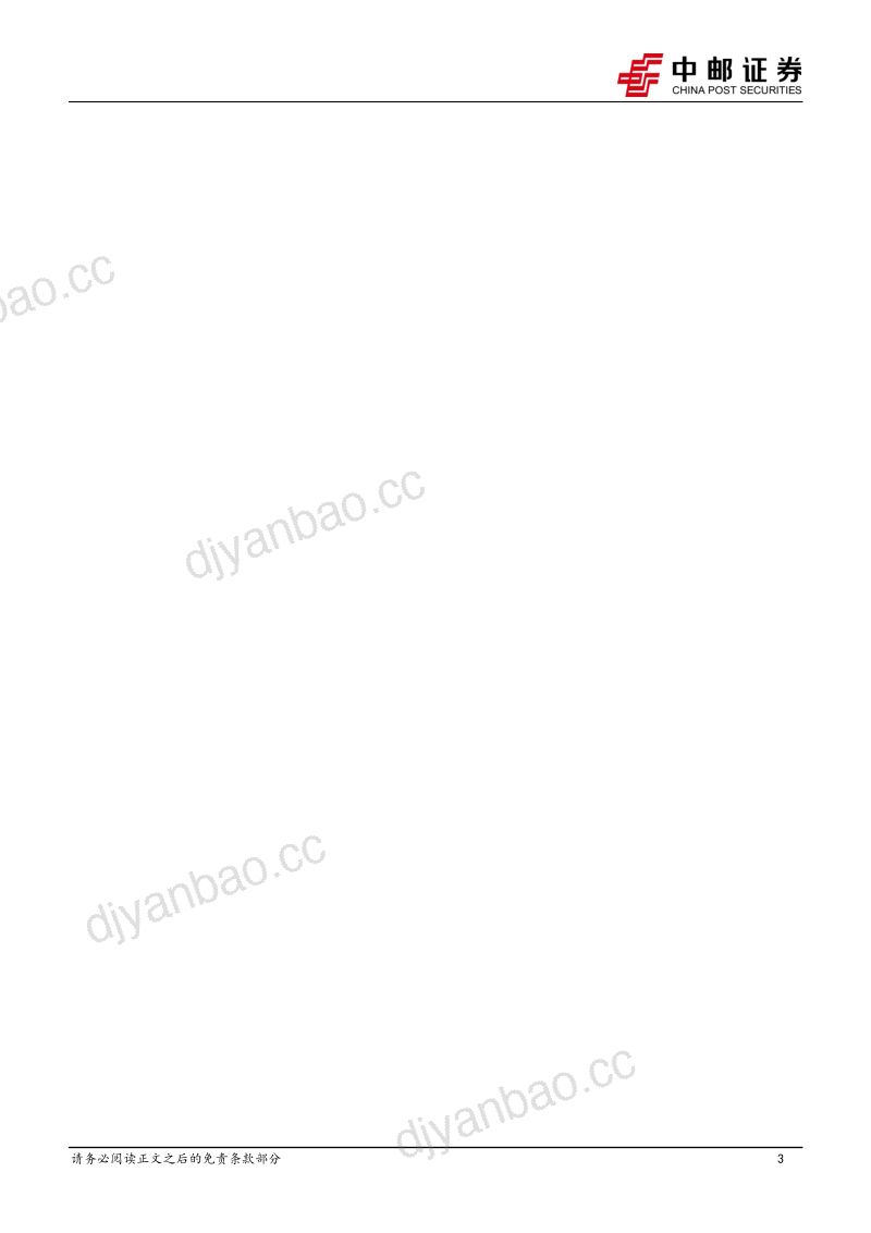 【中邮证券】快递行业2022年中报总结:行业步入数智化管控期,头部公司盈利持续改善 第3页