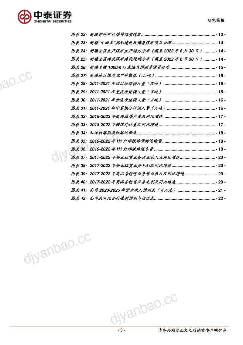 【中泰证券】深耕能源物流,盈利增长在望 第3页