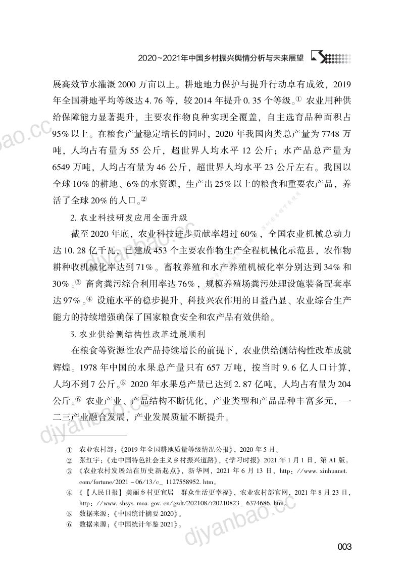 29-【未知机构】2020-2021年中国乡村振兴舆情分析与未来展望 第3页