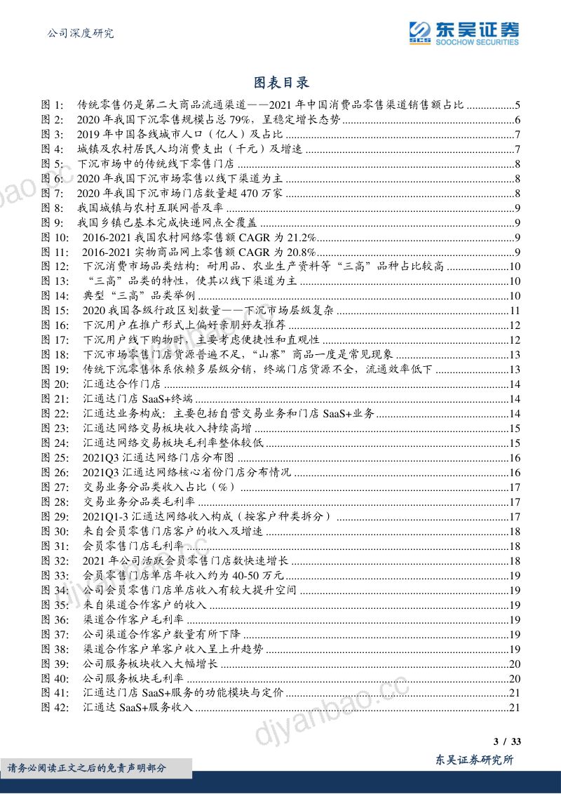 39-【东吴证券】供应链服务壁垒高筑，乡村振兴消费蓝海领军 第3页