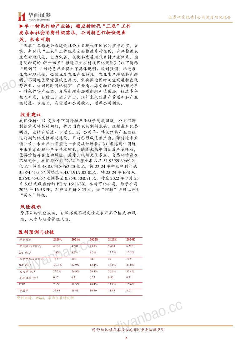 40-【华西证券】种植业发力,农药制剂龙头助力乡村振兴 第2页