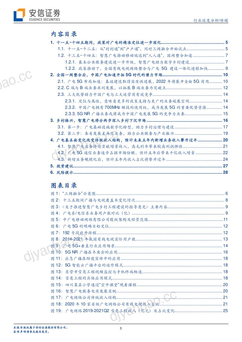 41-【安信证券】广电:双重共振推动板块景气度上行,5G+乡村振兴是广电的新机遇 第3页