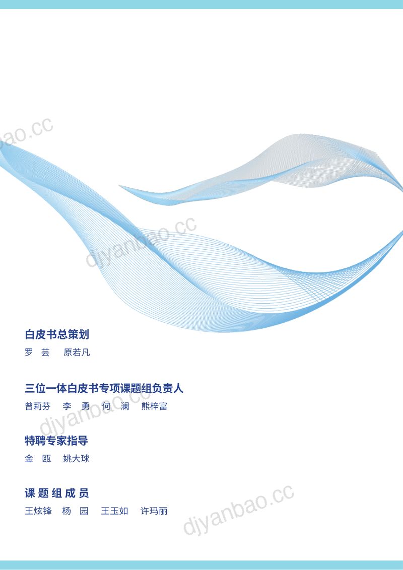 9-【盒马产业研究院】消费、产业、品牌“三位一体”推动浙江乡村振兴白皮书 第3页