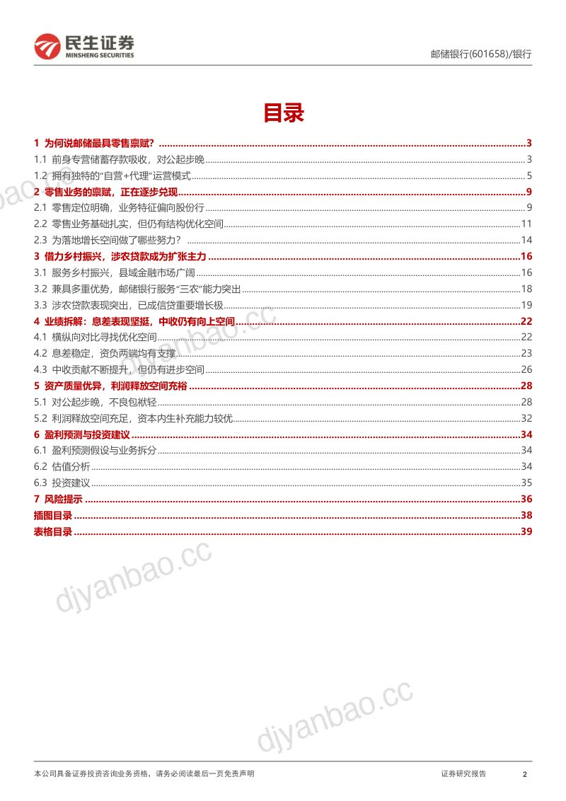 46-【民生证券】深度报告：挖潜零售禀赋，乘风乡村振兴 第2页