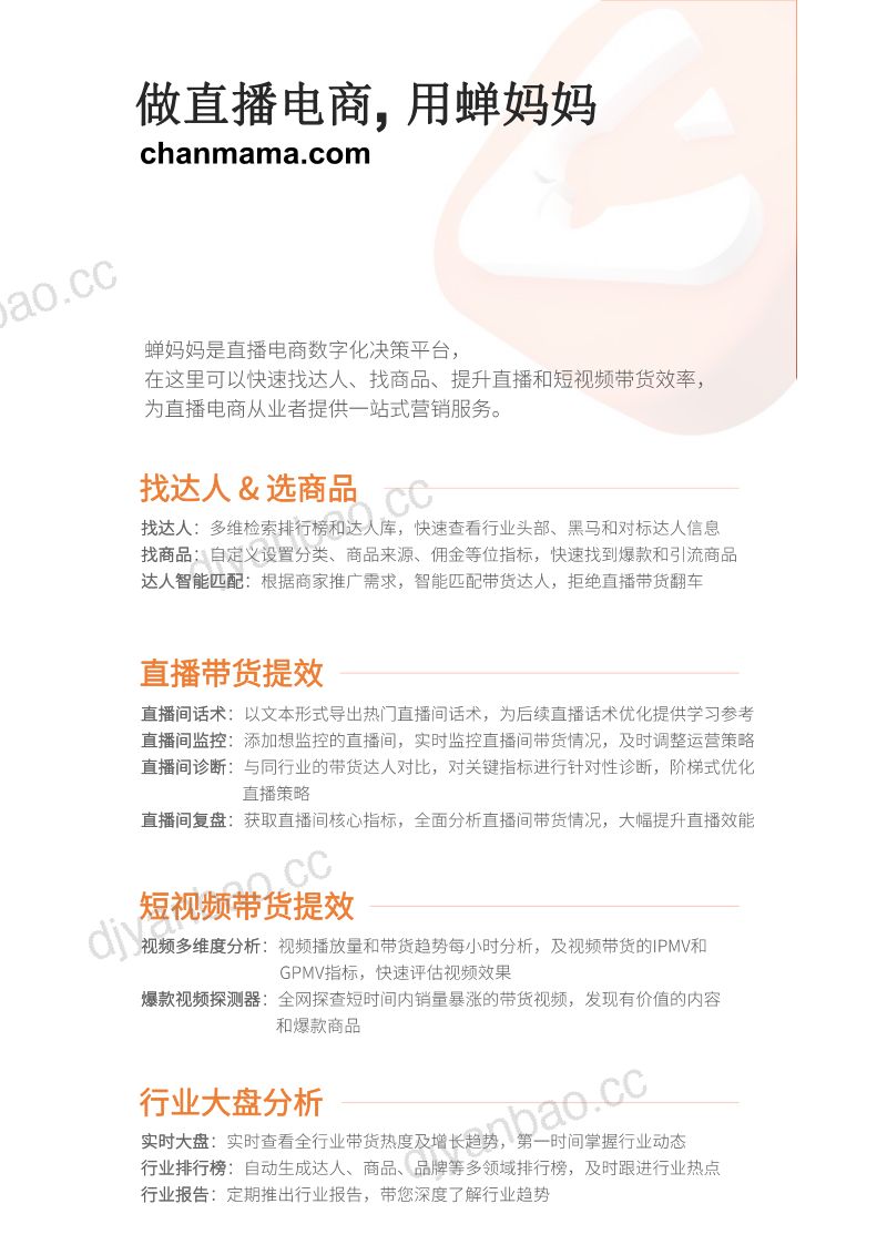 42-【蝉妈妈数据】电商行业：三农自媒体，无处不在的今天，还有机会崛起吗？ 第2页