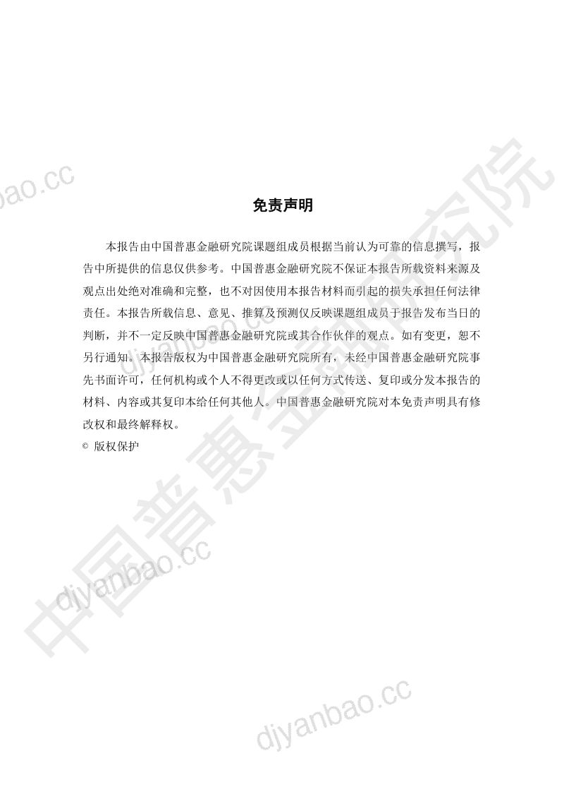 47-【中国普惠金融研究院】数字普惠金融助力乡村振兴 第3页