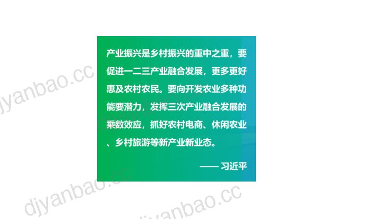 8-【广开大】以特色产业发展推动乡村振兴 第2页