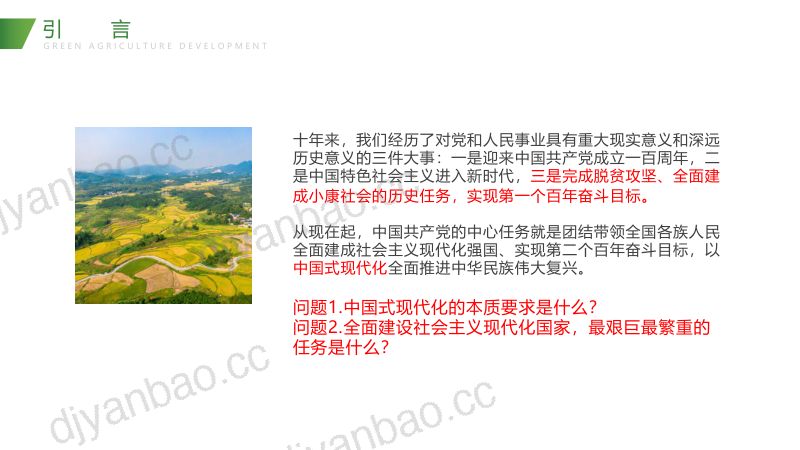 8-【广开大】以特色产业发展推动乡村振兴 第3页
