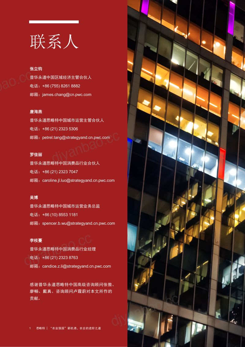 15-【思略特】”农业强国“新机遇农企的进阶之道（2023） 第2页