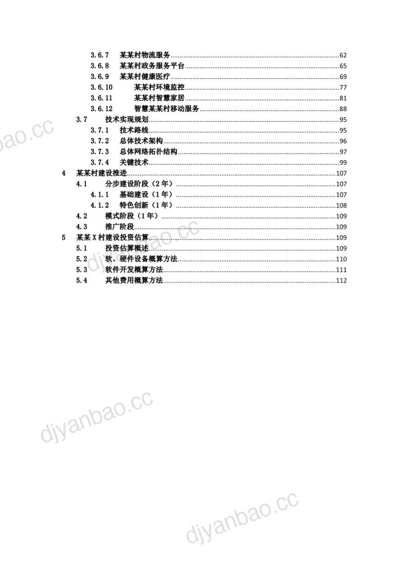 21-【未知机构】乡村振兴战略下智慧农村整体解决方案，智慧云村建设项目整体解决方案 第3页