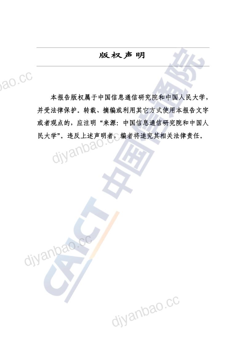 31-【中国信通院】中国智慧农业发展研究报告：新一代信息技术助力乡村振兴 第2页
