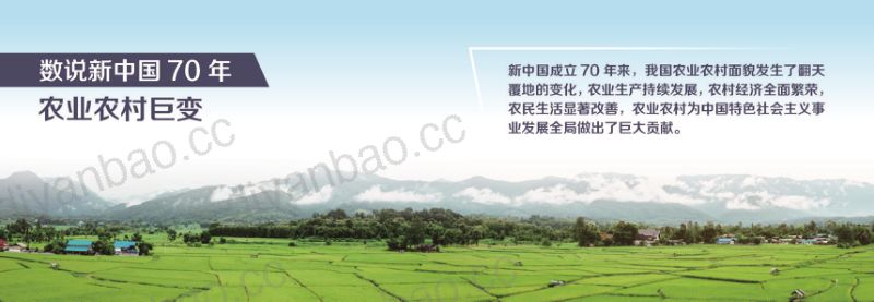 10-【农业农村部信息中心】数说新中国70年农业农村巨变 第2页