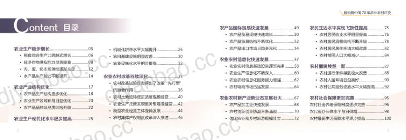 10-【农业农村部信息中心】数说新中国70年农业农村巨变 第3页