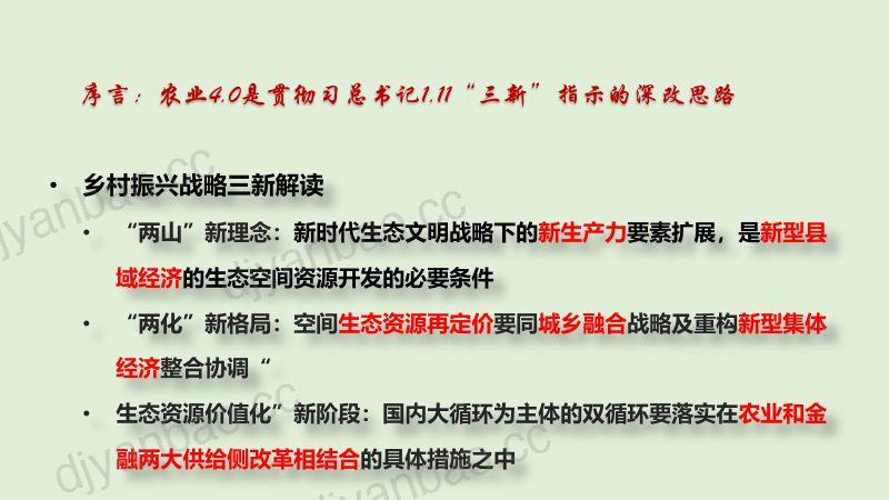 38-【温铁军科研团队】农业4.0与乡村振兴战略研究报告 第2页