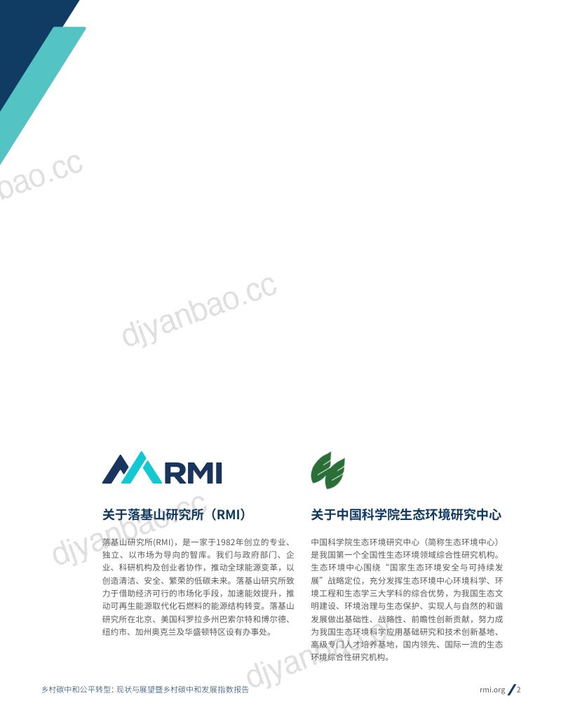 11-【RMI】2023乡村碳中和公平转型 第2页