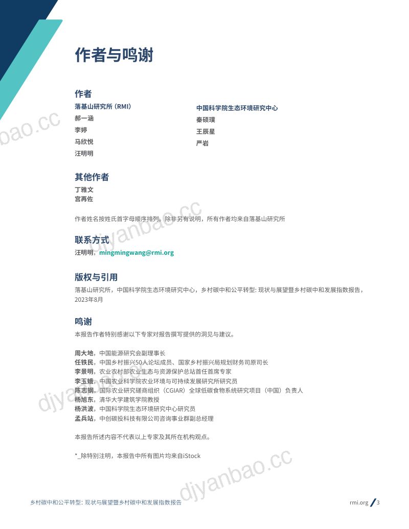11-【RMI】2023乡村碳中和公平转型 第3页