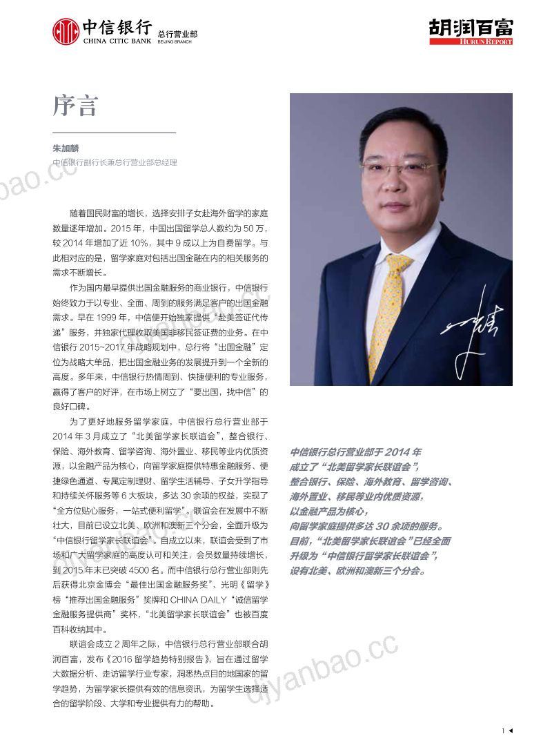 胡润百富&amp;中信银行：2016留学趋势特别报告 第2页