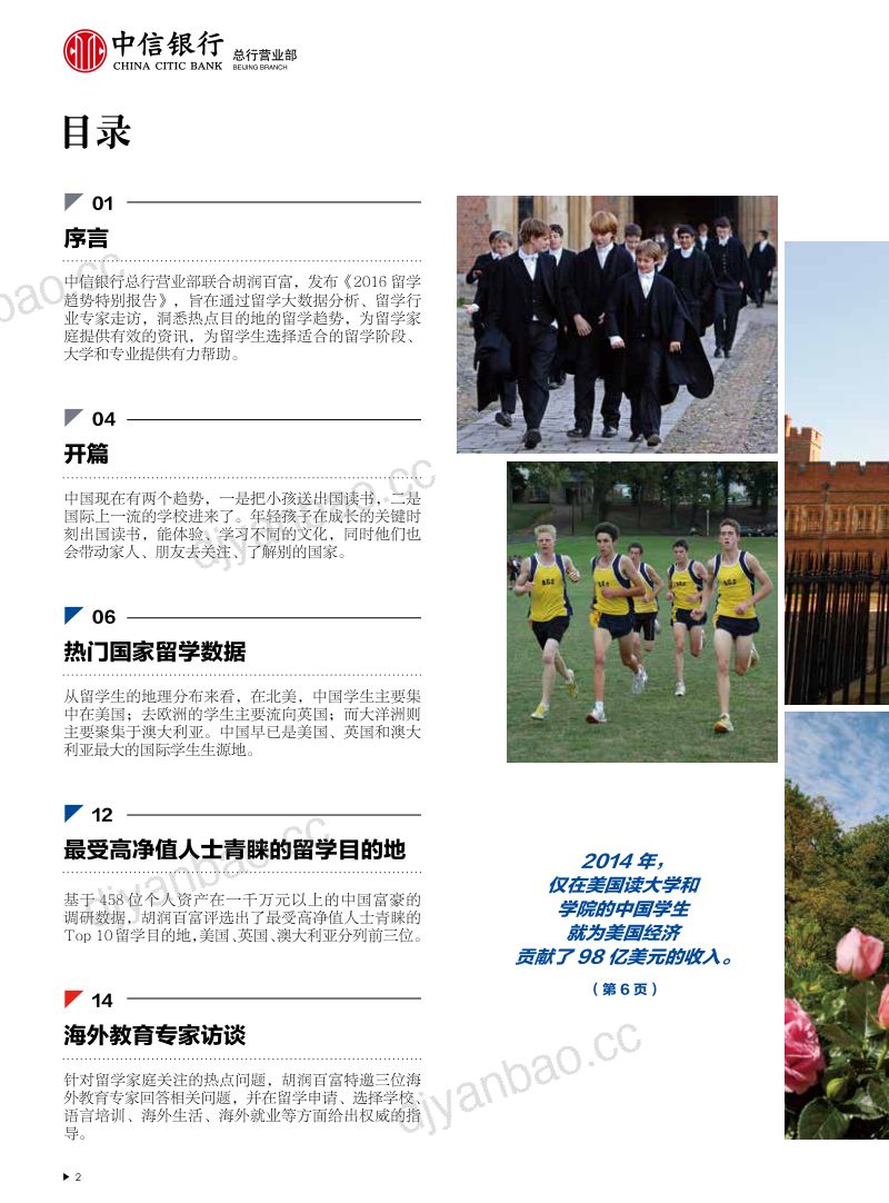 胡润百富&amp;中信银行：2016留学趋势特别报告 第3页