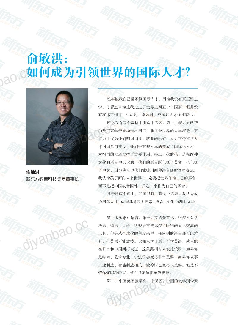 新东方&前途出国:2023中国留学白皮书-中学版 第3页