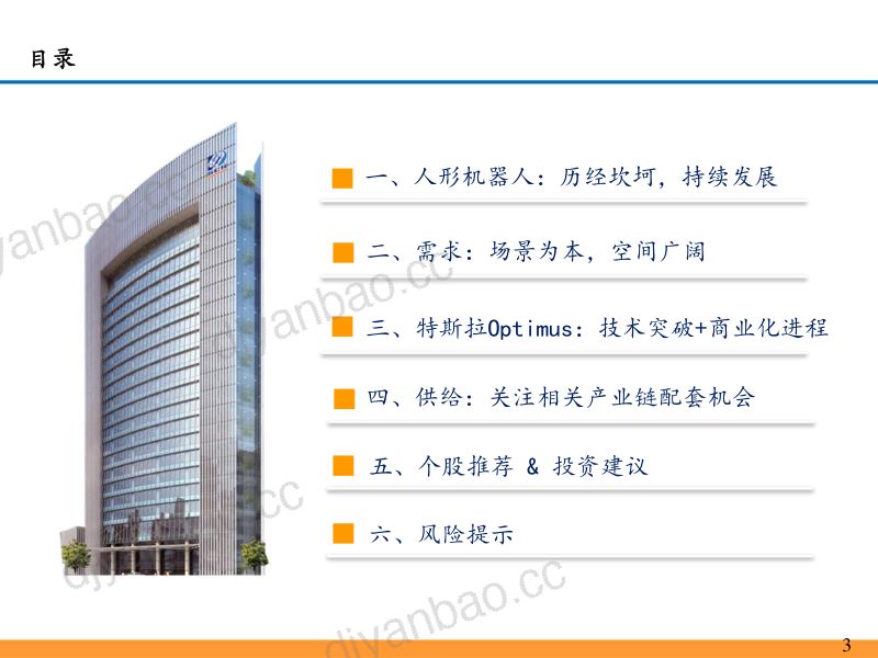 72-【东吴证券】人形机器人行业专题报告：Tesla Bot风起，万亿赛道启航 第3页