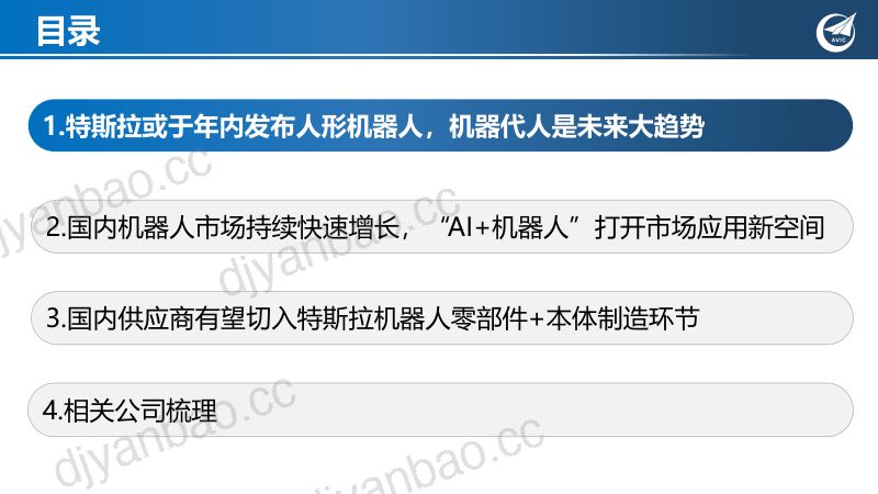 82-【中航证券】通用自动化:人形机器人或开启智能应用新时代,国内产业链迎重要发展机遇 第3页