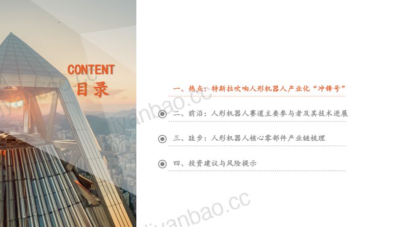 80-【平安证券】人形机器人：蓄势待发，部件先行 第3页