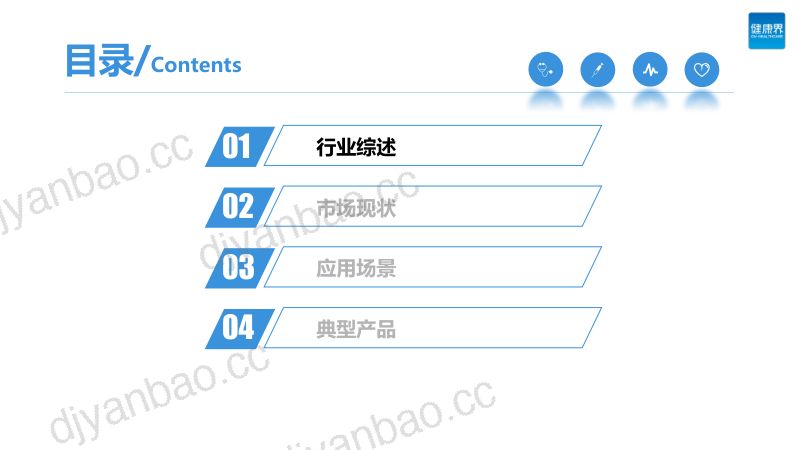 85-【健康界】中国手术机器人研究报告之腔镜篇 第3页