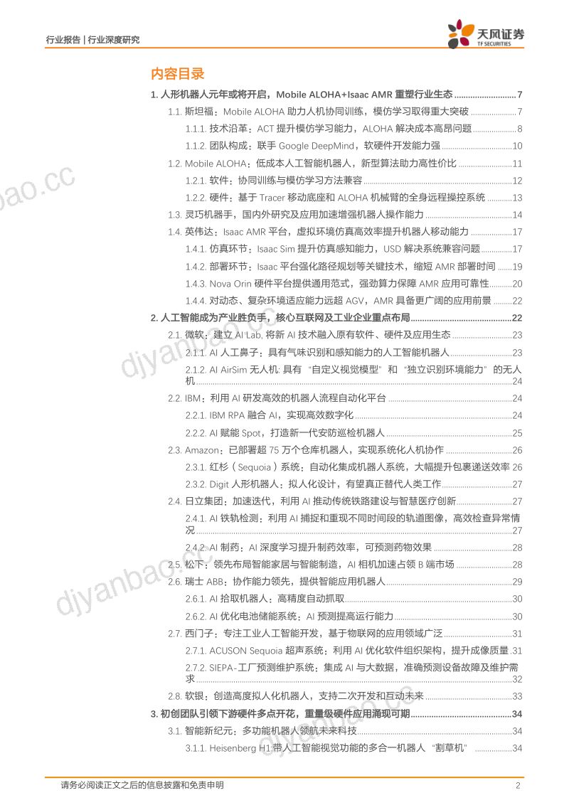 98-【天风证券】电子行业报告:人形机器人元年或将开启,AI下游硬件应用迭起 第2页