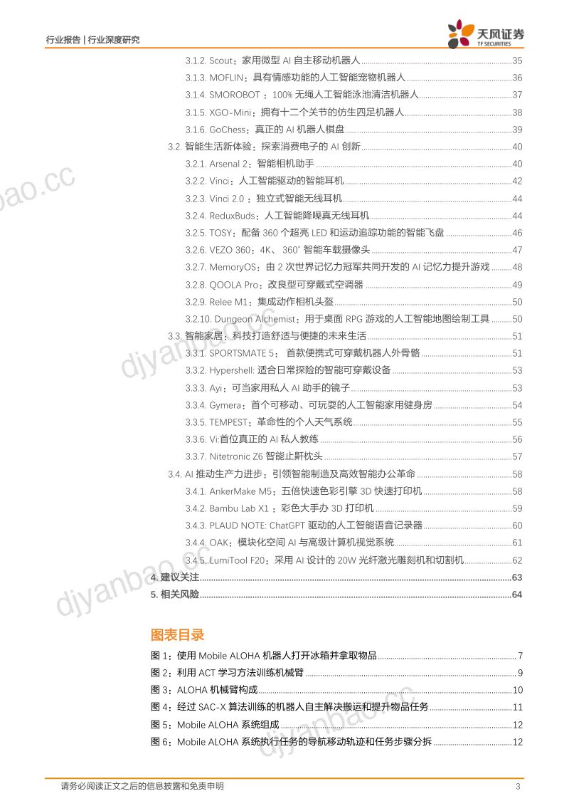98-【天风证券】电子行业报告:人形机器人元年或将开启,AI下游硬件应用迭起 第3页