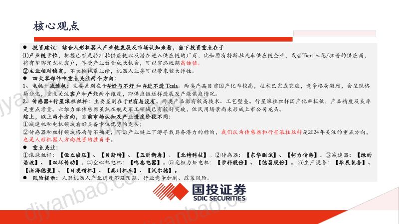93-【国投证券】2024年人形机器人专题策略:量产渐行渐近,未来不远 第3页