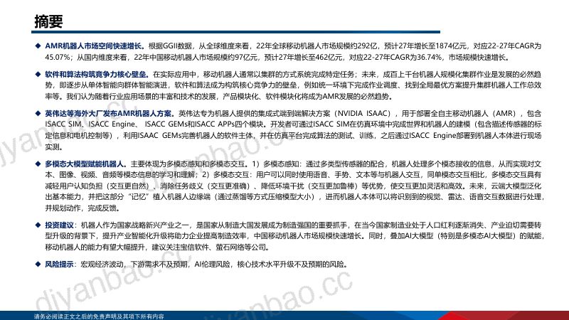 90-【国信证券】人工智能行业专题:大模型带来机器人变革 第2页