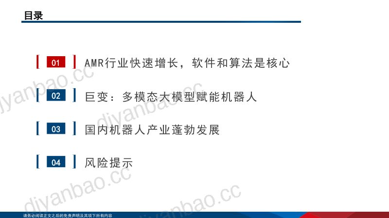 90-【国信证券】人工智能行业专题:大模型带来机器人变革 第3页