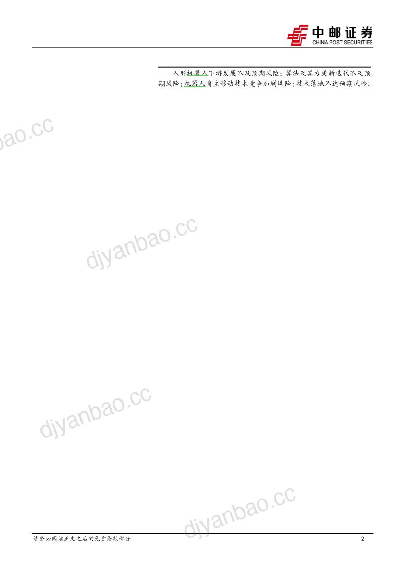 95-【中邮证券】机械设备深度报告:机器人如何进行复杂操作和自主移动 第2页