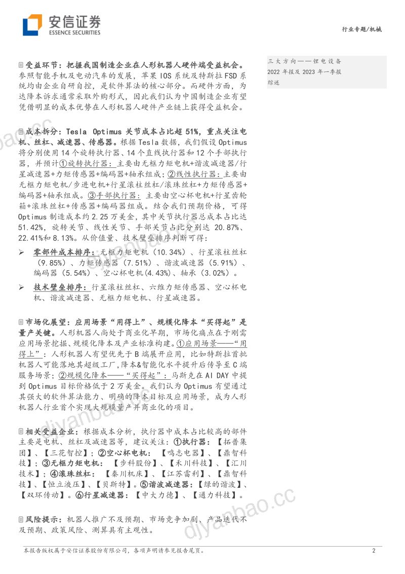 55-【安信证券】机器人系列报告四：AI赋能，人形机器人产业提速，把握产业链受益机会 第2页