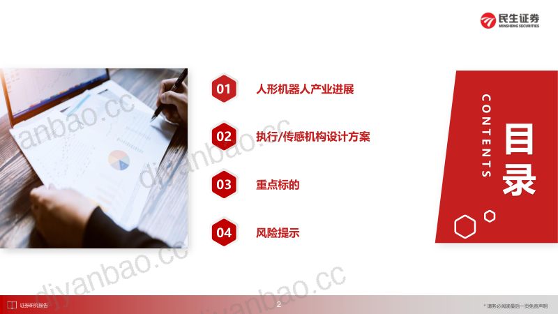 59-【民生证券】机器人的进化与觉醒:人形机器人执行-传感机构方案探讨 第3页
