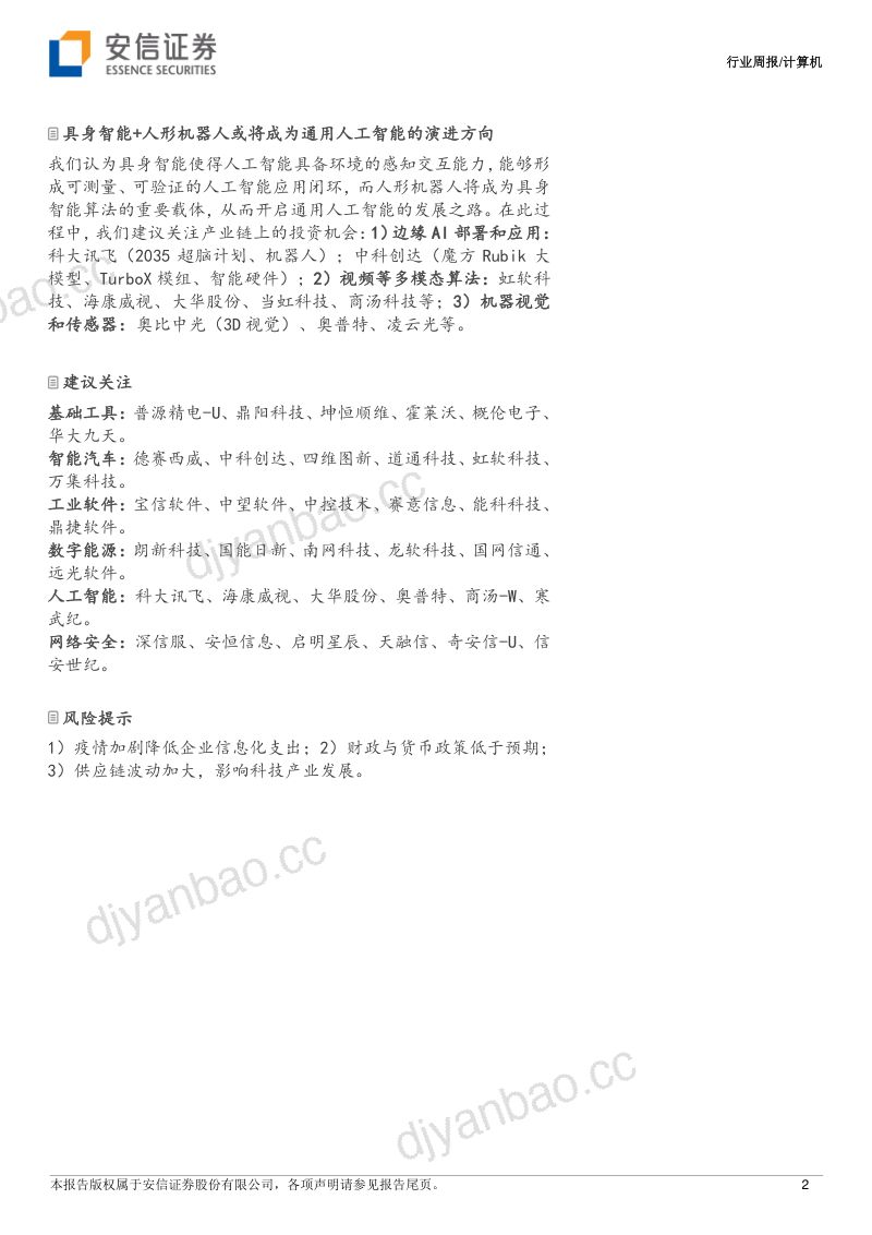 62-【安信证券】关注具身智能和人形机器人 第2页