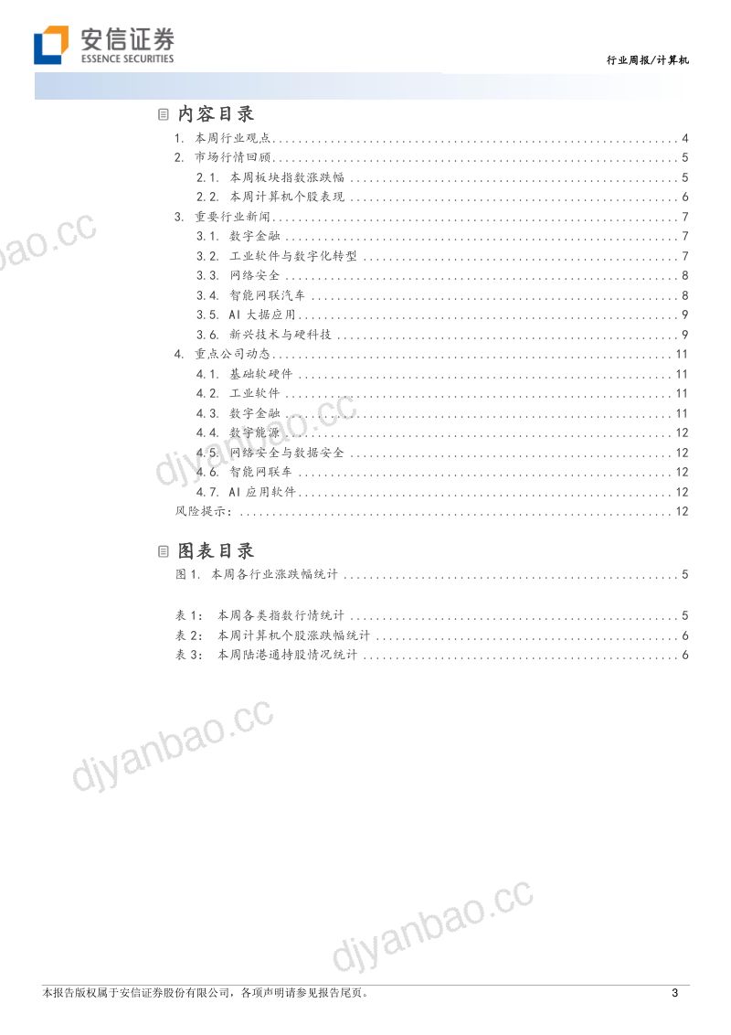 62-【安信证券】关注具身智能和人形机器人 第3页