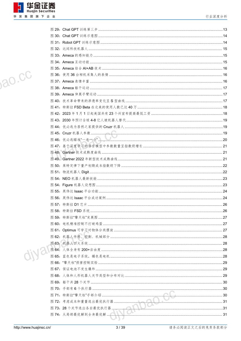 57-【华金证券】工业机器人及工控系统行业深度分析:从ChatGPT到RobotGPT,回答人形机器人八个问题 第3页