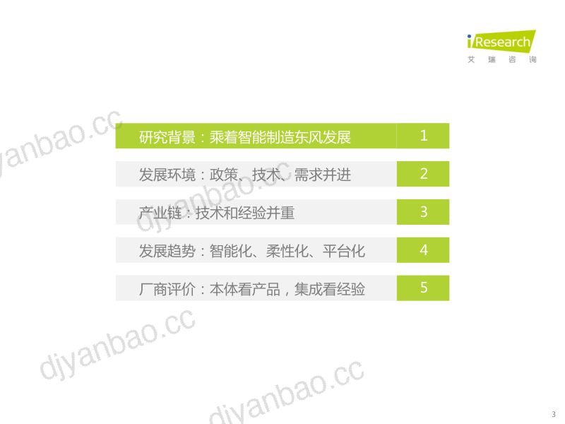 63-【艾瑞咨询】2023年中国工业机器人行业研究报告 第3页